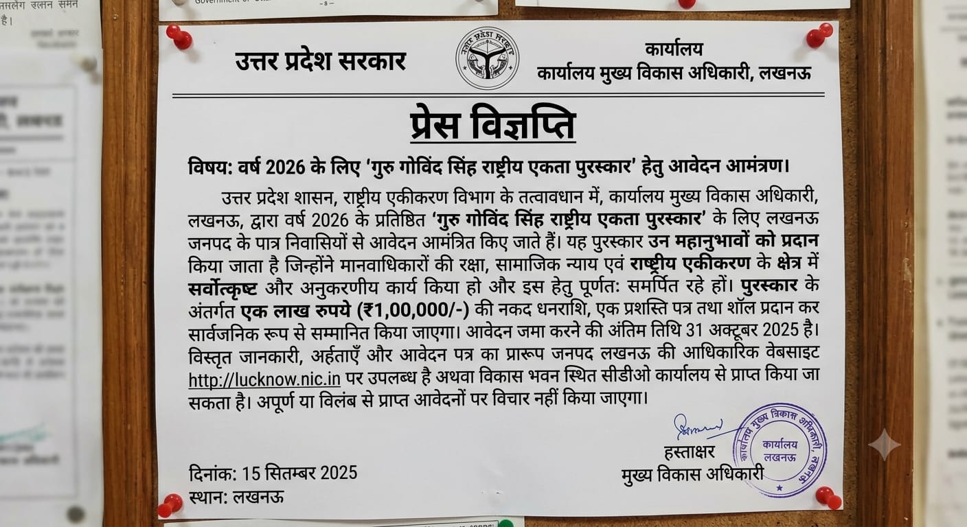 गुरु गोविंद सिंह राष्ट्रीय एकता पुरस्कार.jpeg